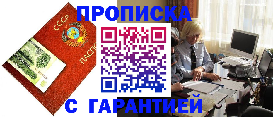 прописка гарантия в Каменск-Уральске