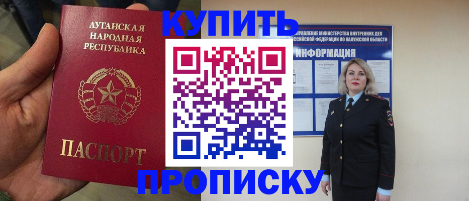 купить прописку в Каменск-Уральске