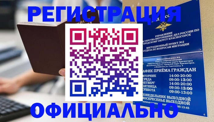 прописка для работы в Каменск-Уральске